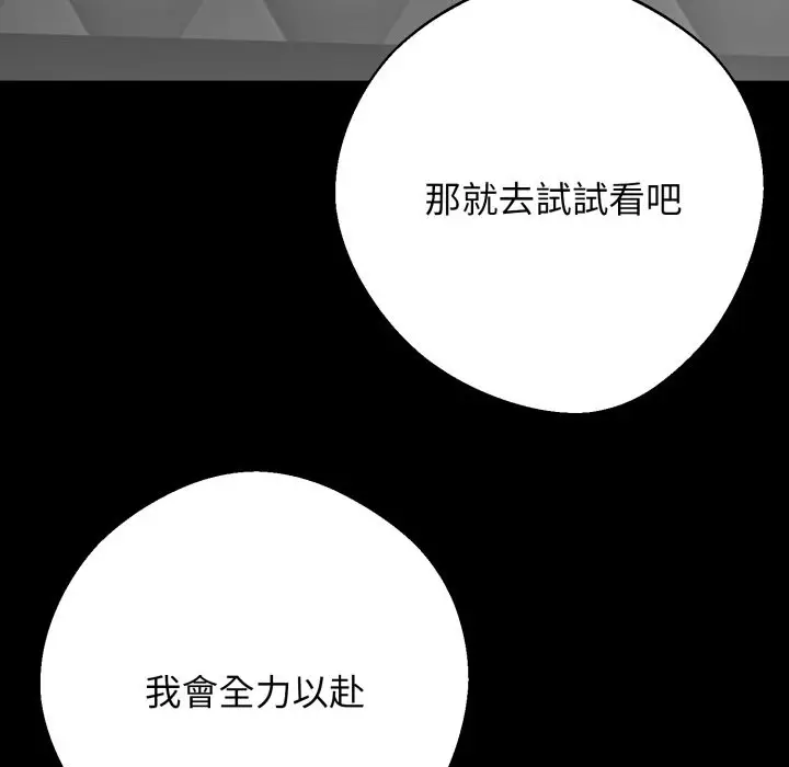 漫画《黑道X上班族》第48话第167张图