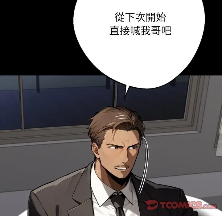 漫画《黑道X上班族》第48话第172张图