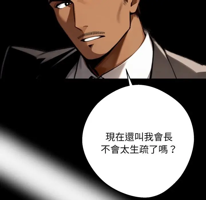 漫画《黑道X上班族》第48话第175张图