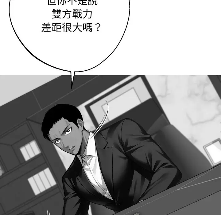 漫画《黑道X上班族》第48话第18张图