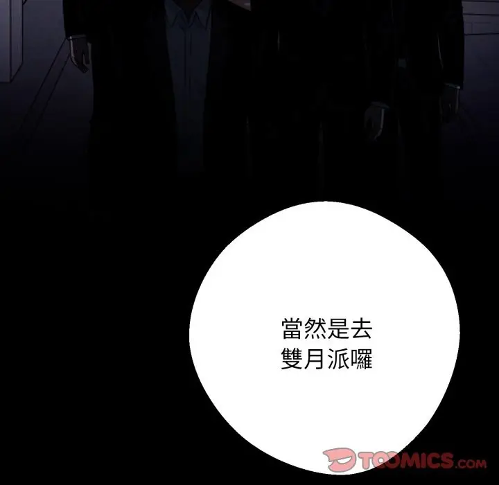 漫画《黑道X上班族》第48话第188张图