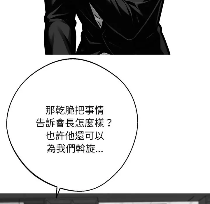 漫画《黑道X上班族》第48话第26张图