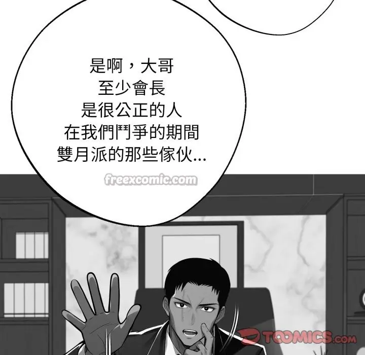 漫画《黑道X上班族》第48话第28张图