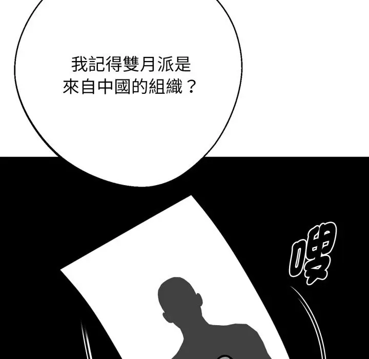 漫画《黑道X上班族》第48话第30张图