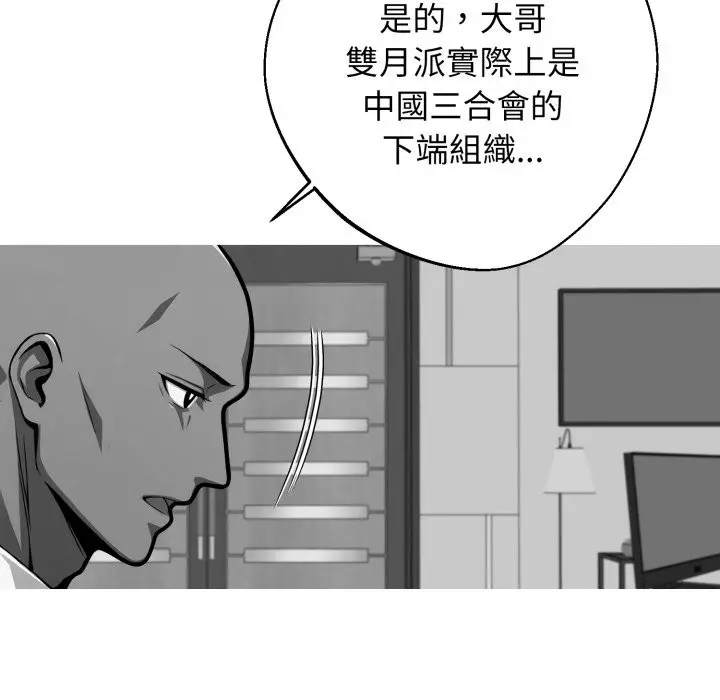 漫画《黑道X上班族》第48话第32张图