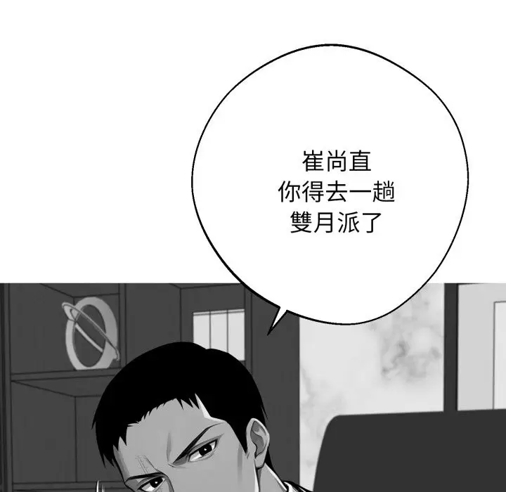 漫画《黑道X上班族》第48话第39张图