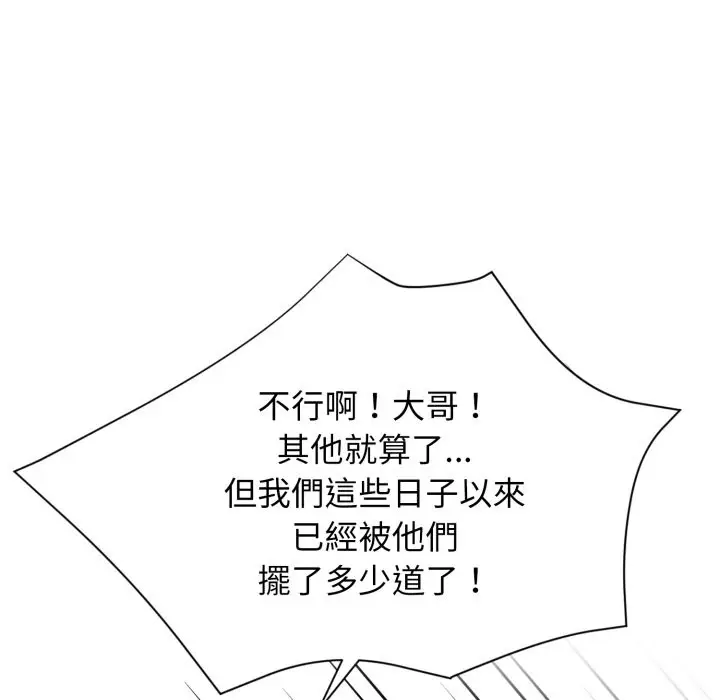 漫画《黑道X上班族》第48话第41张图