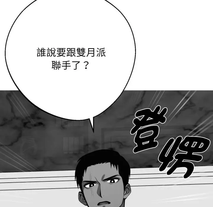 漫画《黑道X上班族》第48话第47张图