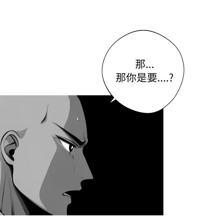 漫画《黑道X上班族》第48话第50张图