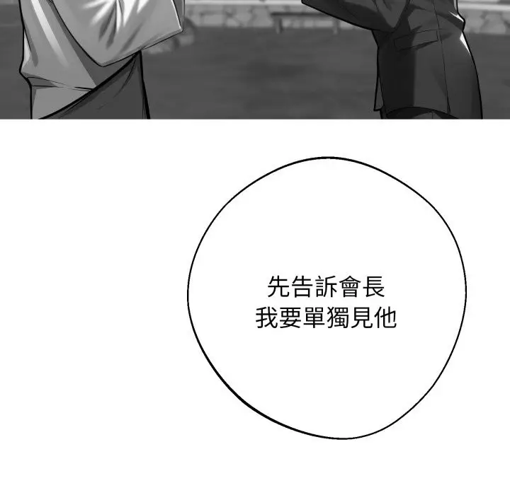 漫画《黑道X上班族》第48话第54张图