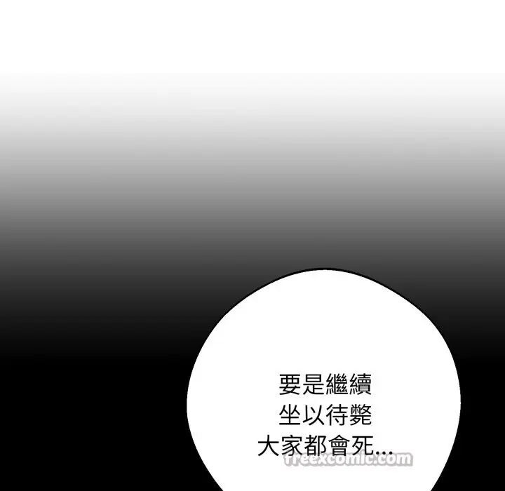 漫画《黑道X上班族》第48话第56张图