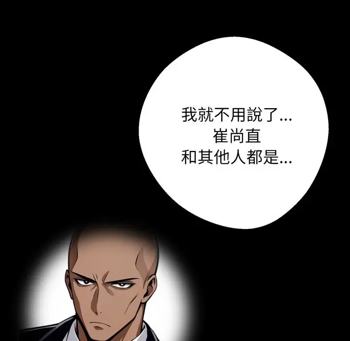 漫画《黑道X上班族》第48话第58张图