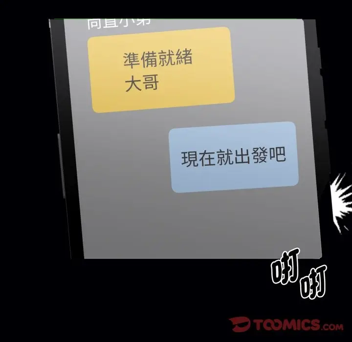 漫画《黑道X上班族》第48话第68张图