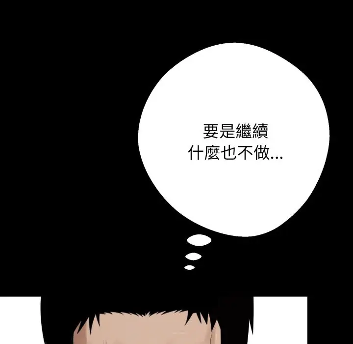 漫画《黑道X上班族》第48话第7张图