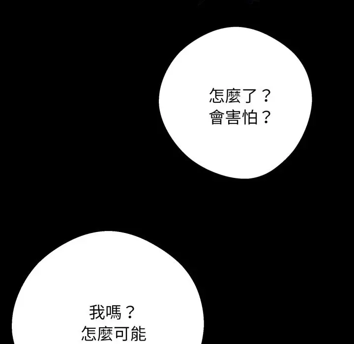 漫画《黑道X上班族》第49话第11张图