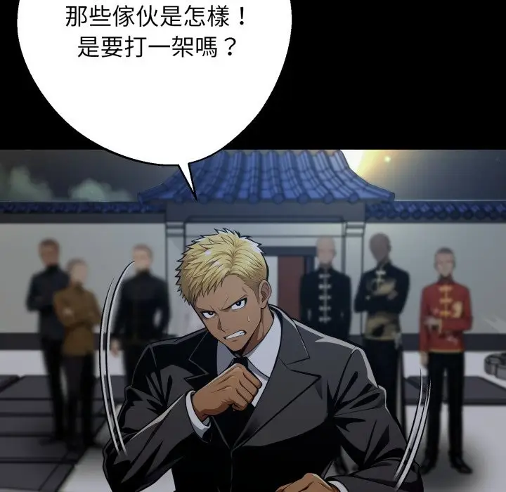 漫画《黑道X上班族》第49话第110张图