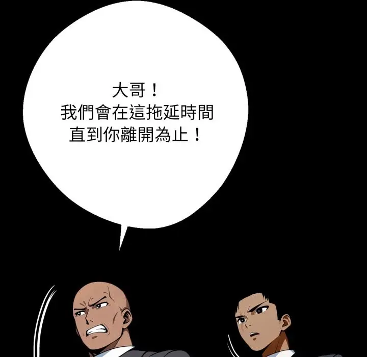 漫画《黑道X上班族》第49话第113张图