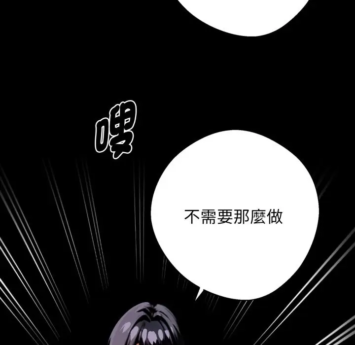 漫画《黑道X上班族》第49话第115张图