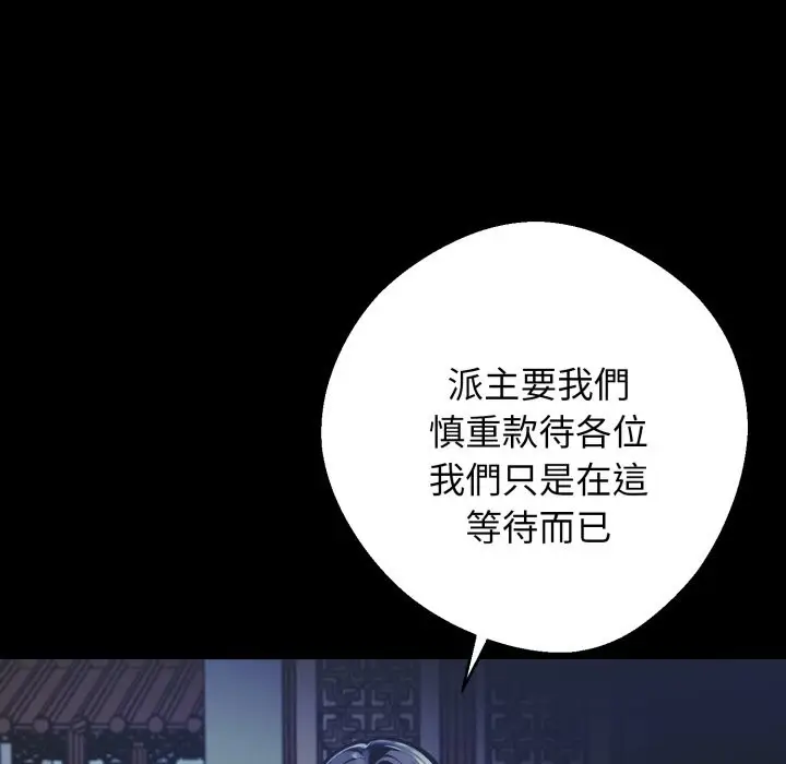 漫画《黑道X上班族》第49话第120张图