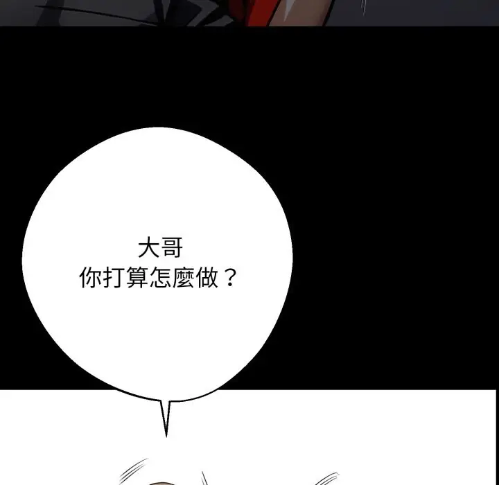 漫画《黑道X上班族》第49话第122张图