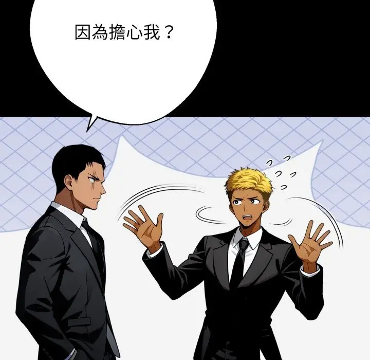 漫画《黑道X上班族》第49话第13张图