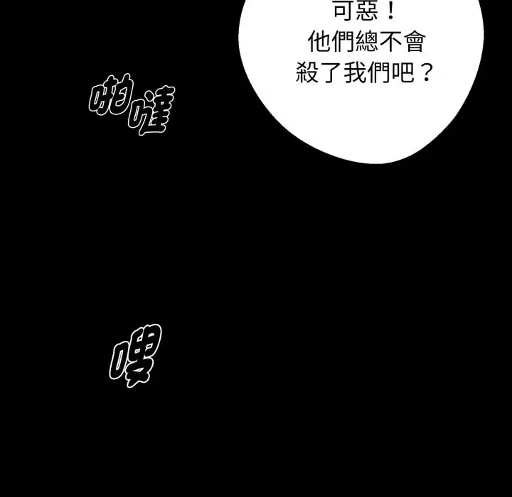 漫画《黑道X上班族》第49话第138张图