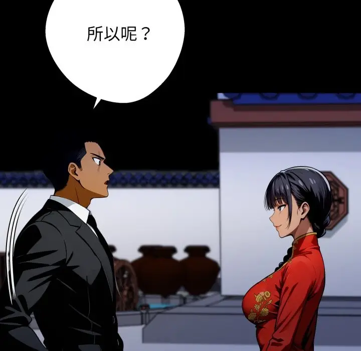 漫画《黑道X上班族》第49话第146张图