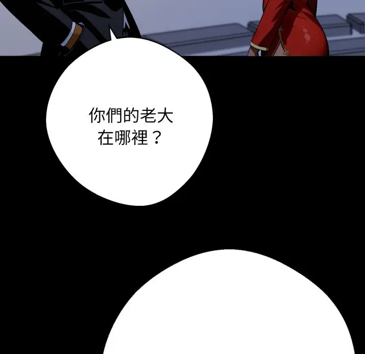 漫画《黑道X上班族》第49话第147张图
