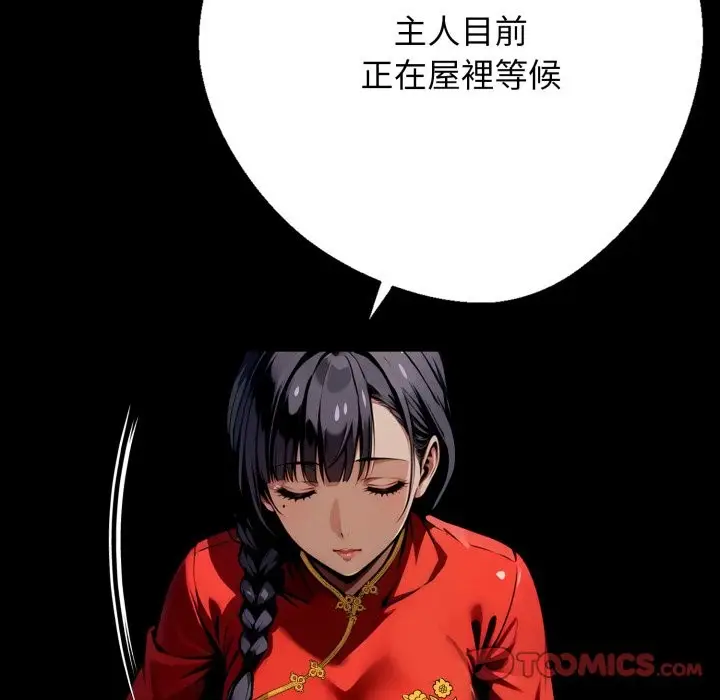 漫画《黑道X上班族》第49话第148张图
