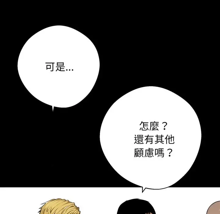 漫画《黑道X上班族》第49话第16张图