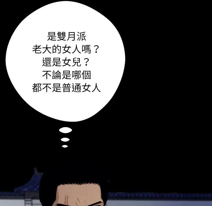漫画《黑道X上班族》第49话第171张图