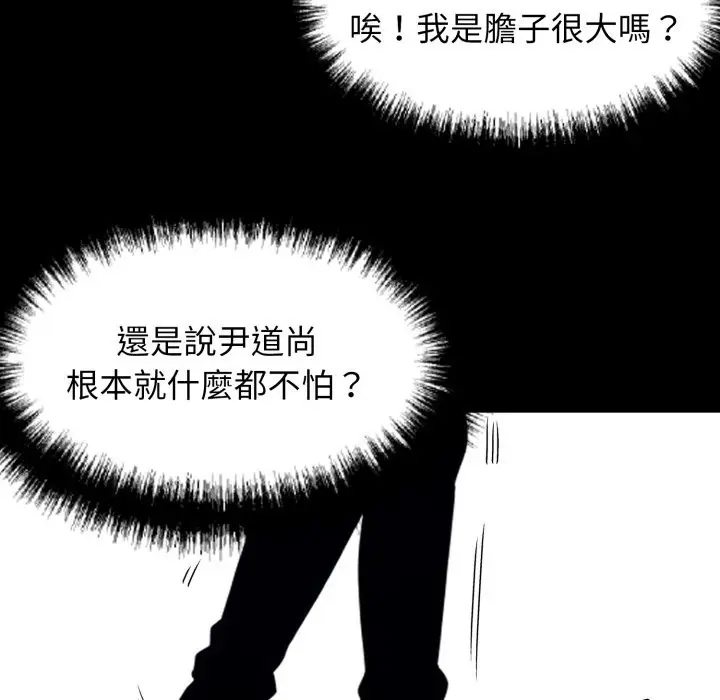 漫画《黑道X上班族》第49话第175张图