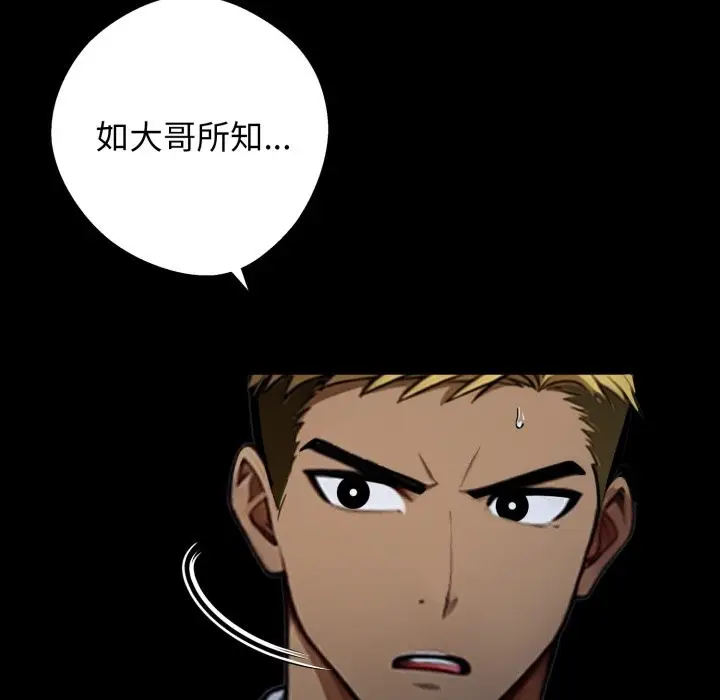 漫画《黑道X上班族》第49话第18张图