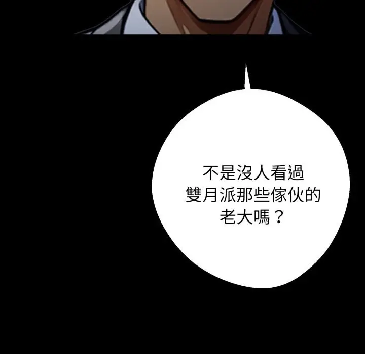 漫画《黑道X上班族》第49话第19张图