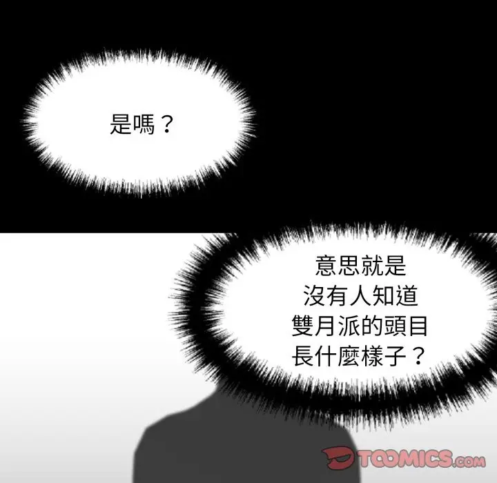 漫画《黑道X上班族》第49话第20张图