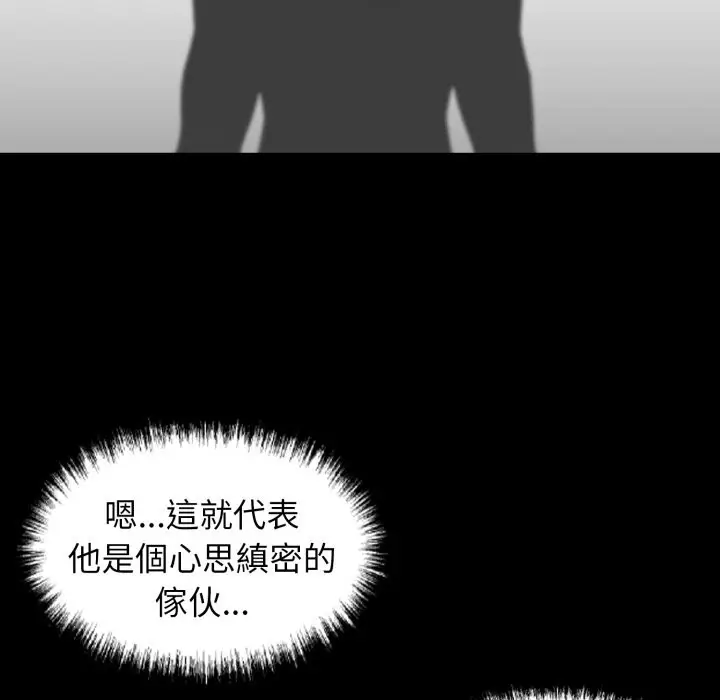 漫画《黑道X上班族》第49话第21张图