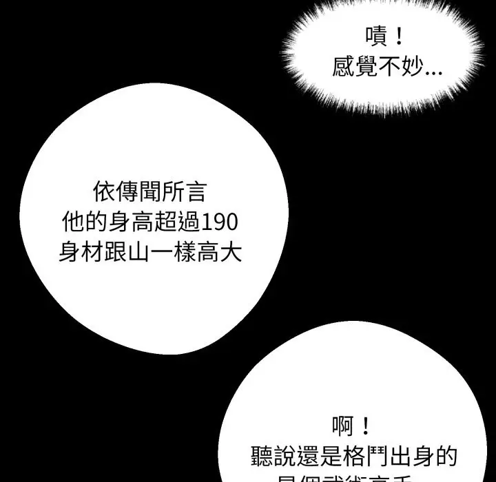 漫画《黑道X上班族》第49话第22张图