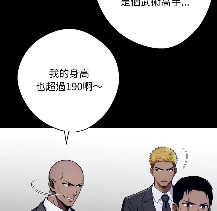 漫画《黑道X上班族》第49话第23张图