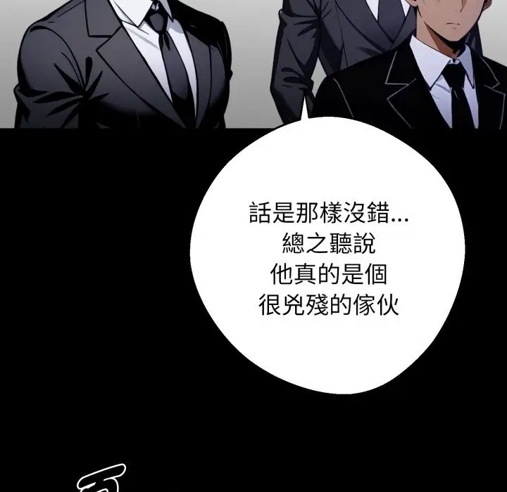漫画《黑道X上班族》第49话第24张图