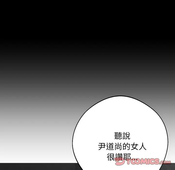 漫画《黑道X上班族》第49话第60张图