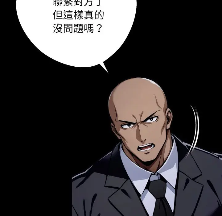 漫画《黑道X上班族》第49话第7张图