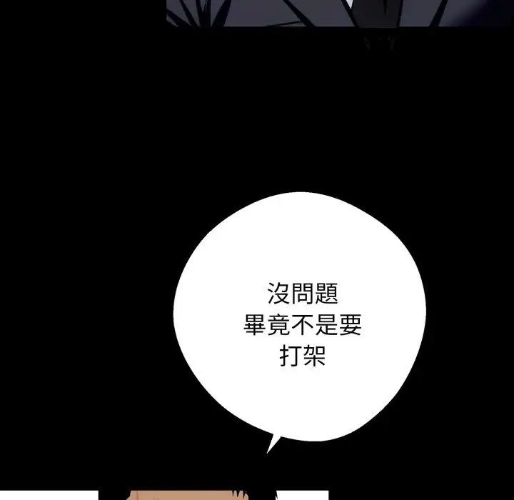 漫画《黑道X上班族》第49话第8张图