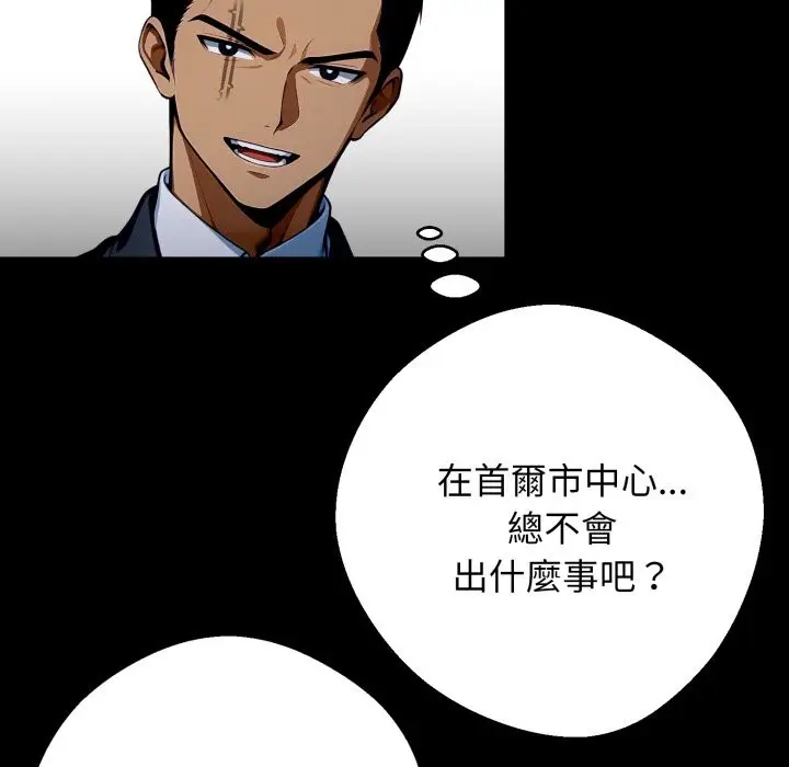 漫画《黑道X上班族》第49话第9张图
