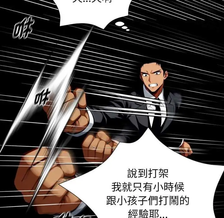 漫画《黑道X上班族》第50话第117张图