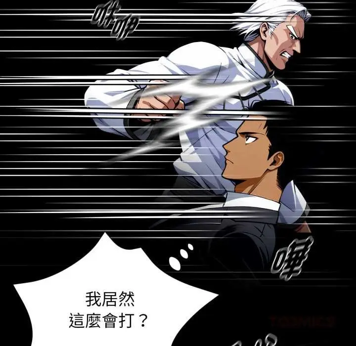 漫画《黑道X上班族》第50话第120张图