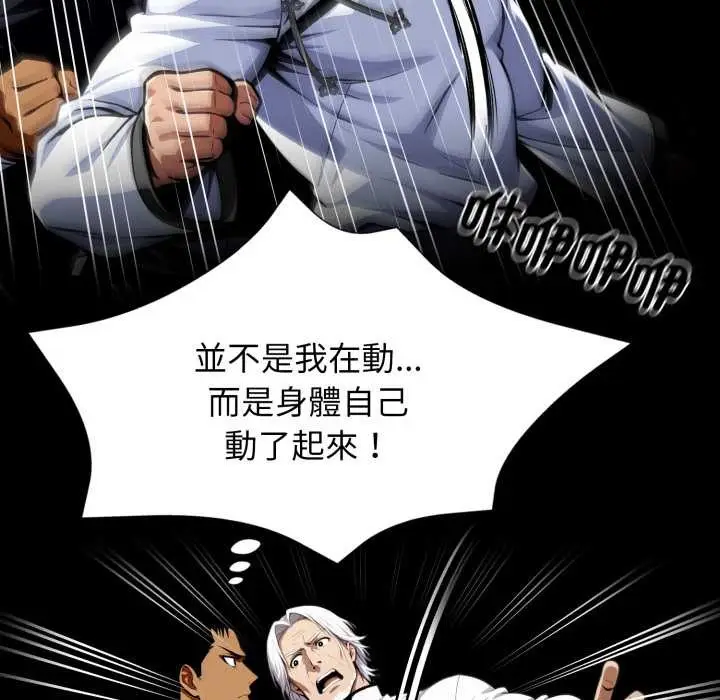 漫画《黑道X上班族》第50话第127张图