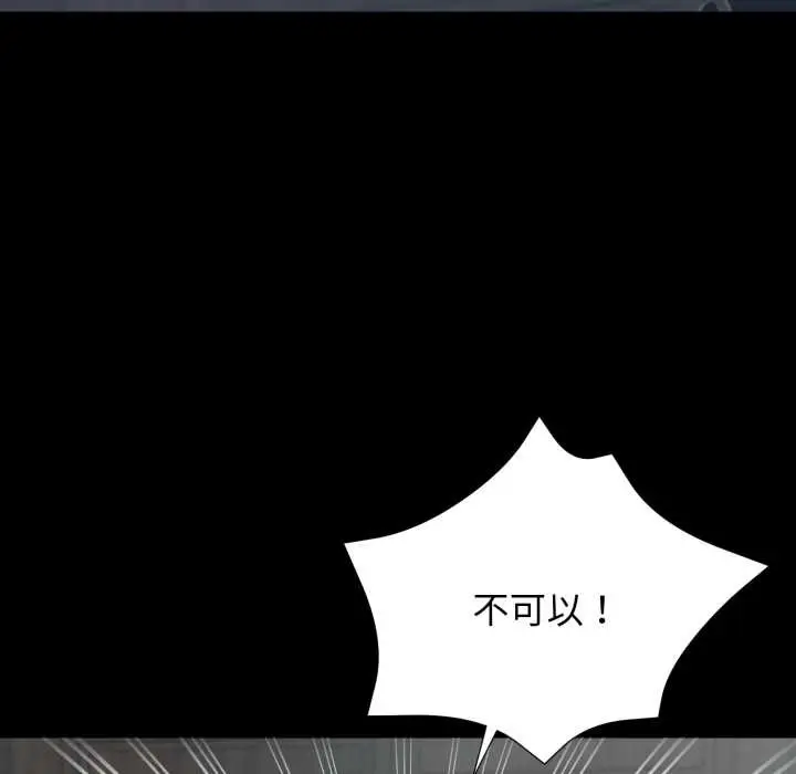 漫画《黑道X上班族》第50话第137张图