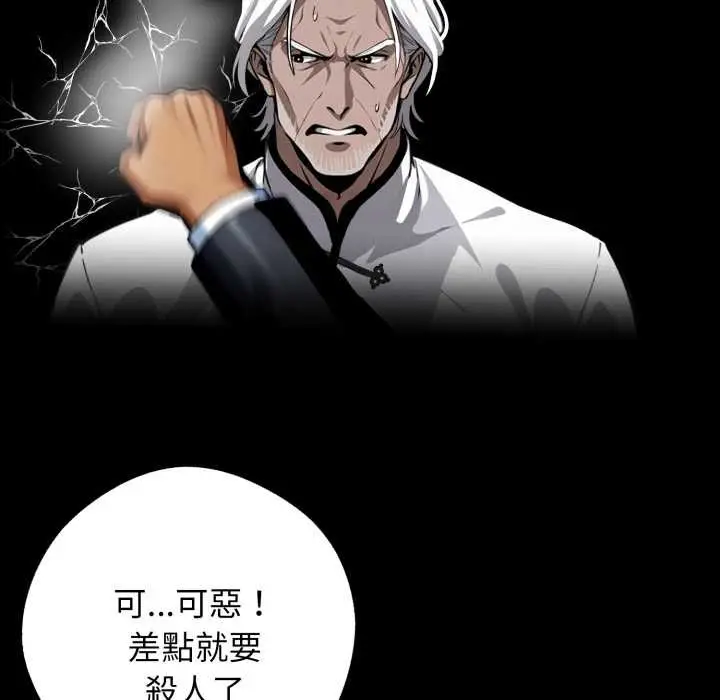 漫画《黑道X上班族》第50话第143张图