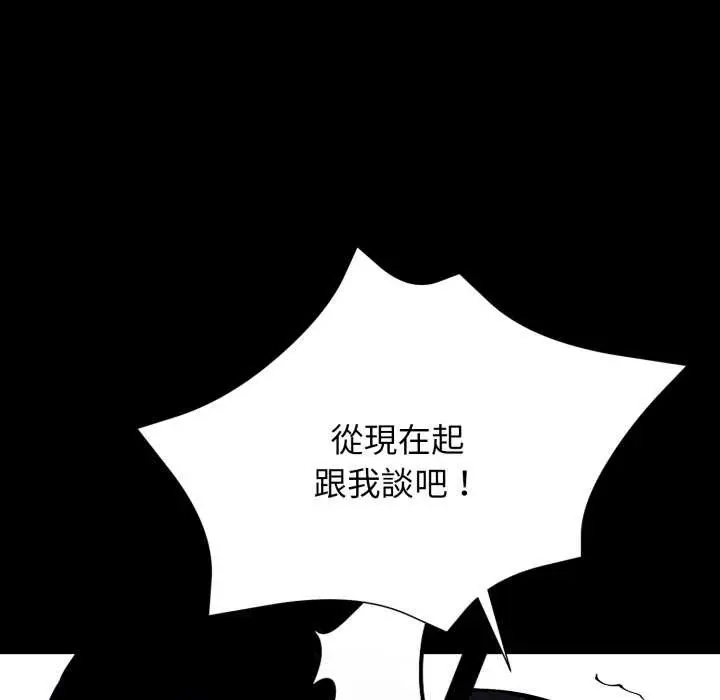 漫画《黑道X上班族》第50话第151张图