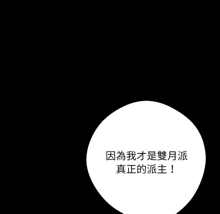漫画《黑道X上班族》第50话第153张图